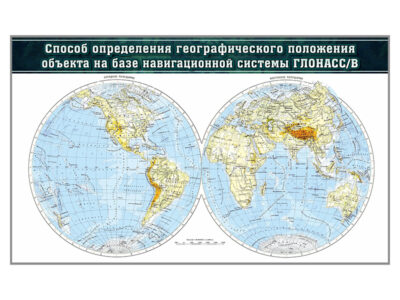 Магнитно-маркерная доска "Способ определения географического положения объекта на базе навигационной системы ГЛОНАСС"