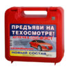 Комплект "Автомобильная аптечка первой помощи"
