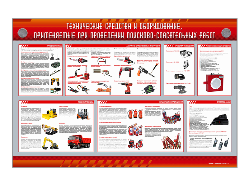 Технические средства и оборудование мчс