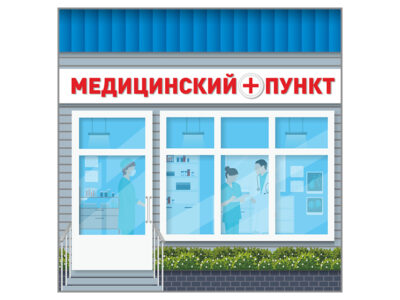 Павильон "Медпункт"