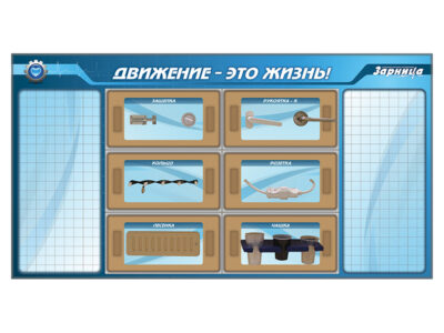 Панно для установки реабилитационных тренажерных модулей c маркерными полями