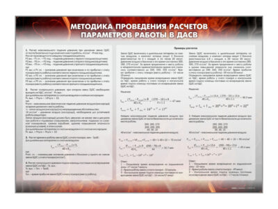 Стенд "Методика проведения расчётов параметров работы в ДАСВ 1.02"