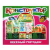 Конструктор "Веселый городок"