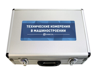 Комплект учебно-лабораторного оборудования "Технические измерения в машиностроении"