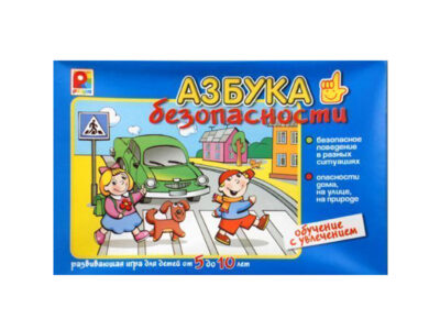 Развивающая игра "Азбука безопасности: обучение с увлечением"