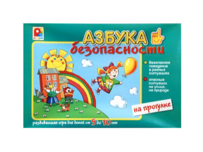 Развивающая игра "Азбука безопасности: на прогулке"