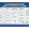 Интерактивный электрифицированный стенд "Стереометрия" — изображение 3
