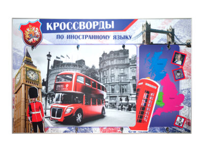 Дидактическое магнитно-маркерное панно "Кроссворды по иностранному языку"