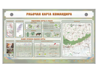Интерактивный электрифицированный стенд "Рабочая карта командира"