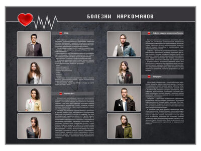 Стенд "Болезни наркоманов"