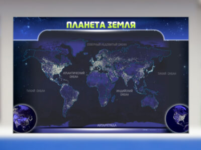 Магнитно-маркерное панно "Планета Земля"