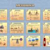 Комбинированный модульный комплекс "Лого-физик" — изображение 3