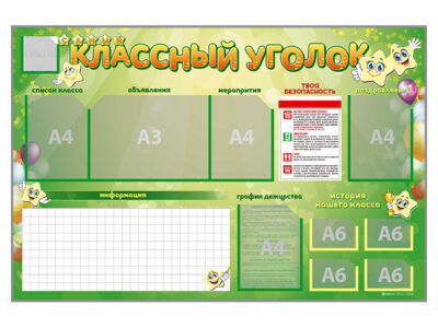 Стенд-уголок магнитно-маркерный "Классный уголок"