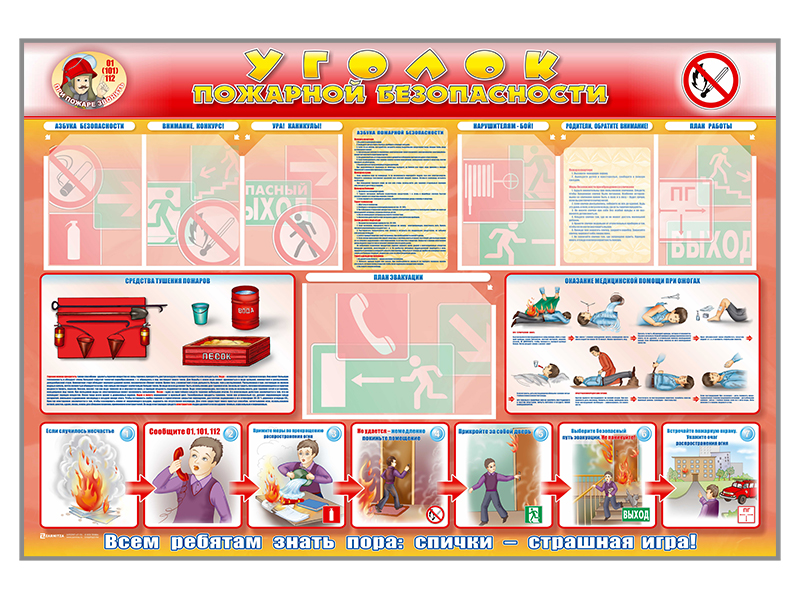 Стенд по пожарной безопасности в школе