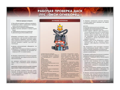 Стенд "Рабочая проверка ДАСК" (ПТС "ОКСИ-огнеборец")