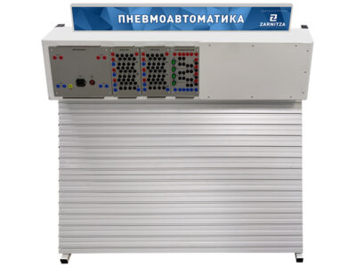 Комплект учебно-лабораторного оборудования "Пневмоавтоматика" настольный