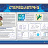Интерактивный электрифицированный стенд "Стереометрия" — изображение 2