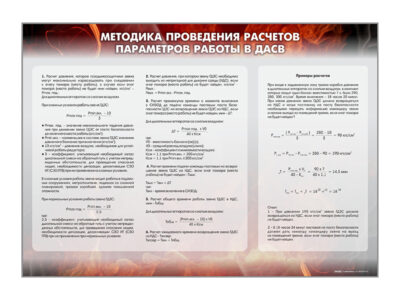 Стенд "Методика проведения расчётов параметров работы в ДАСВ 1.01"
