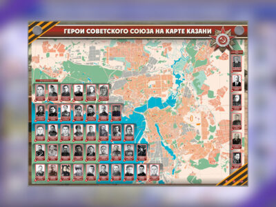 Стенд электрифицированный "Герои Советского Союза на карте Казани"