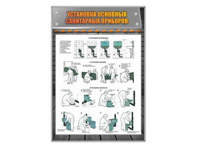 Стенд "Установка основных санитарных приборов"