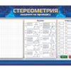 Интерактивный электрифицированный стенд "Стереометрия" — изображение 4