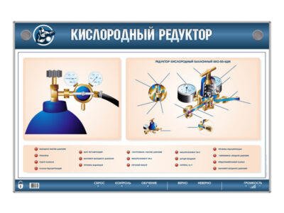 Стенд электромеханический "Устройство кислородного редуктора"