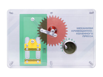 Модель "Механизм кривошипно-коленного пресса"