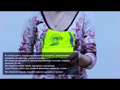 Световозвращающая кепка для пешеходов