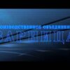 Трехсекционный базовый комплект "Травмы. Кровотечения. Ожоги" для сотрудников предприятий