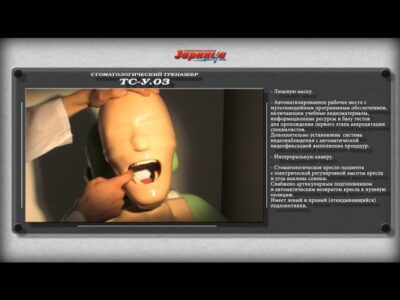 Стоматологический тренажер ТС-У.03