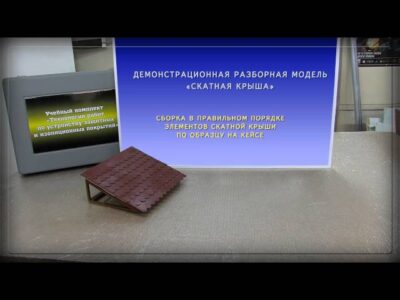 Учебный комплект "Технология работ по устройству защитных и изоляционных покрытий"