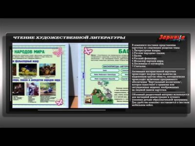 Интерактивный учебно-развивающий комплект "Чтение художественной литературы" в транспортировочном кейсе